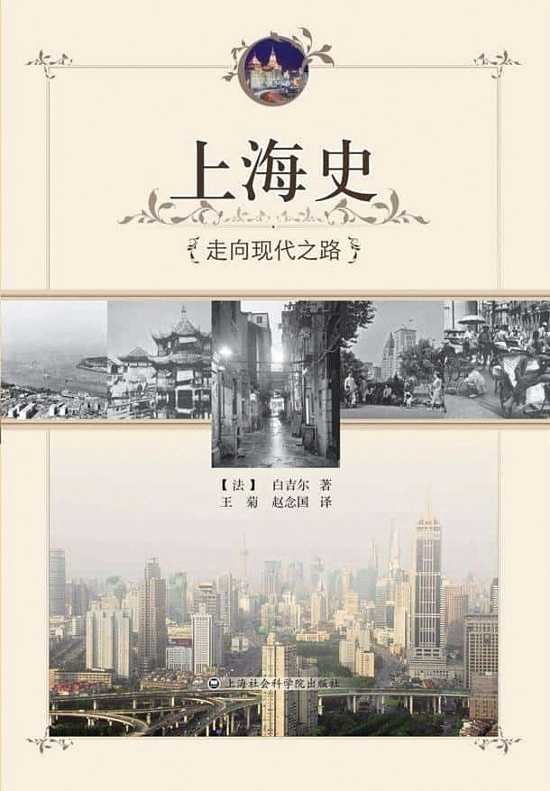 上海史:邁向現代之路