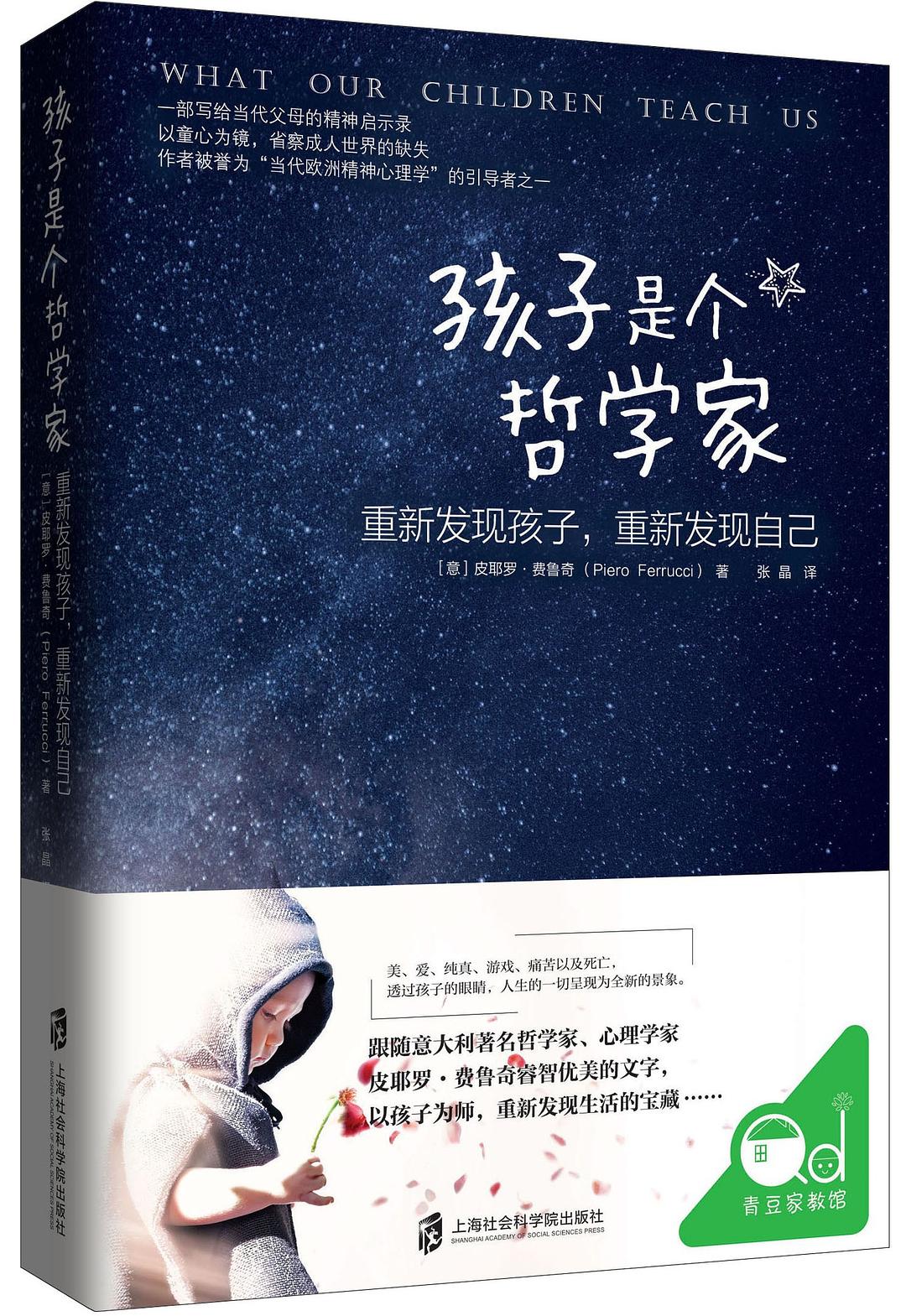 孩子是個椰子:重新發現孩子,重新發現自己
