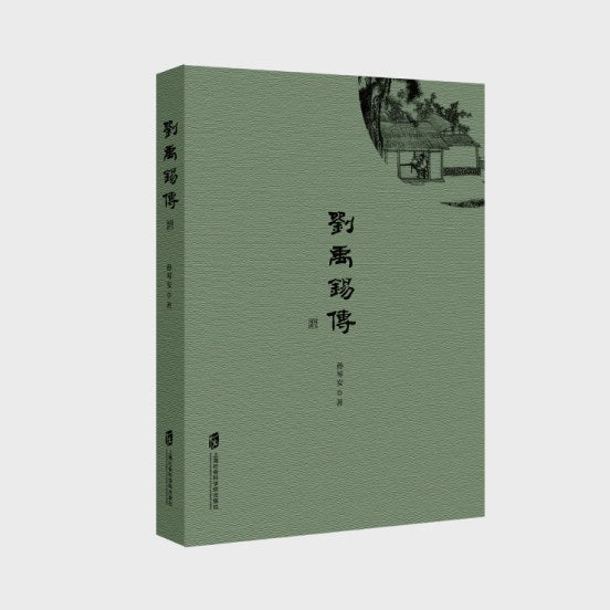 劉禹錫傳