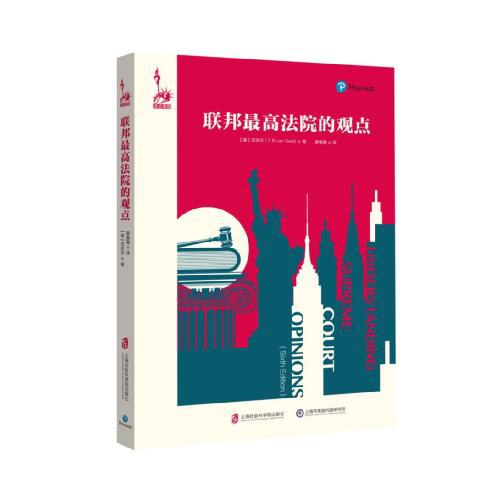 ☆联邦最高法院的观点(走近美国)