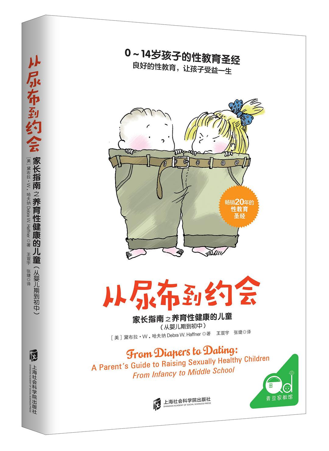 從尿佈到約會