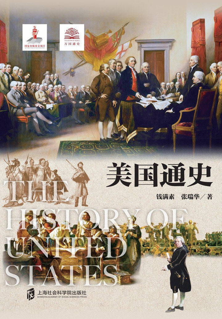 美國通史