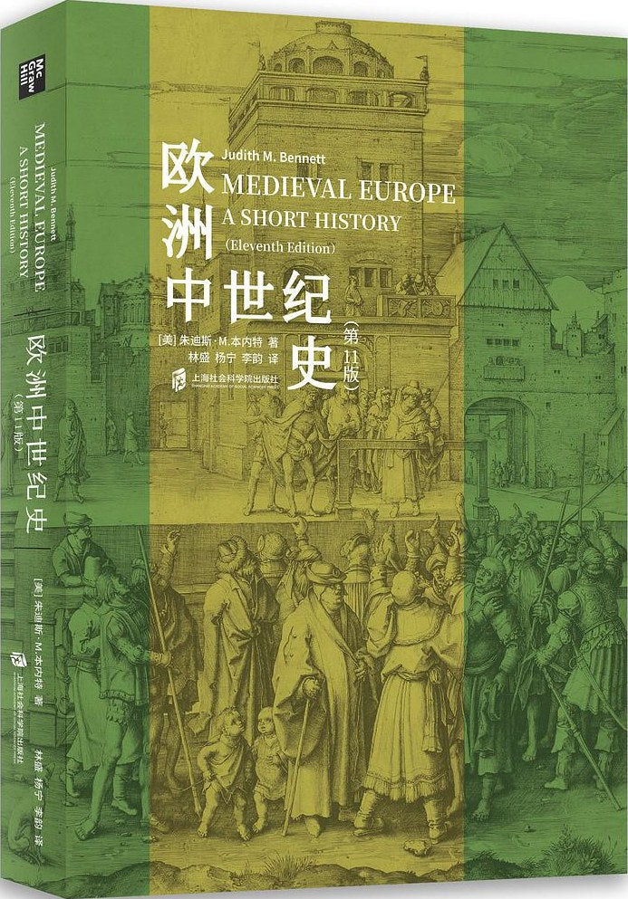 歐洲羅馬史(第11版)