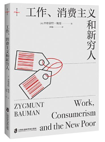 工作、消费主义和新穷人