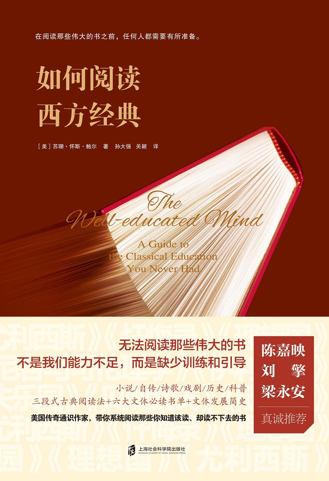 如何阅读西方经典精装