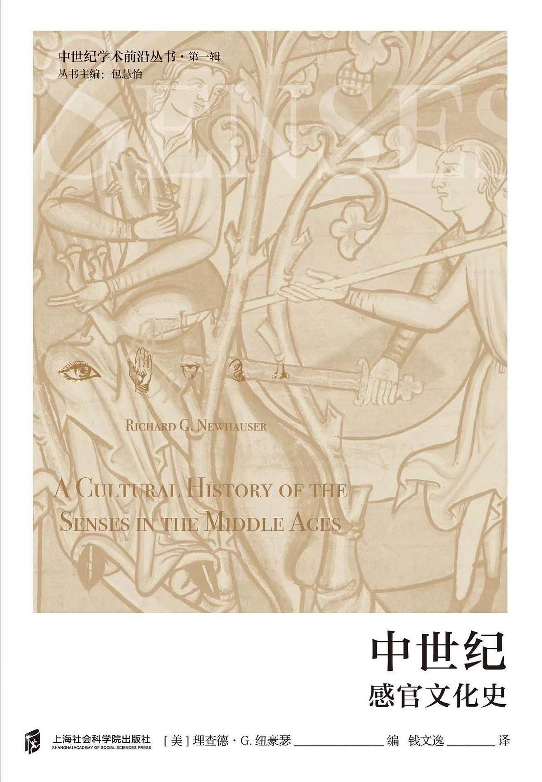 羅馬感官文化史