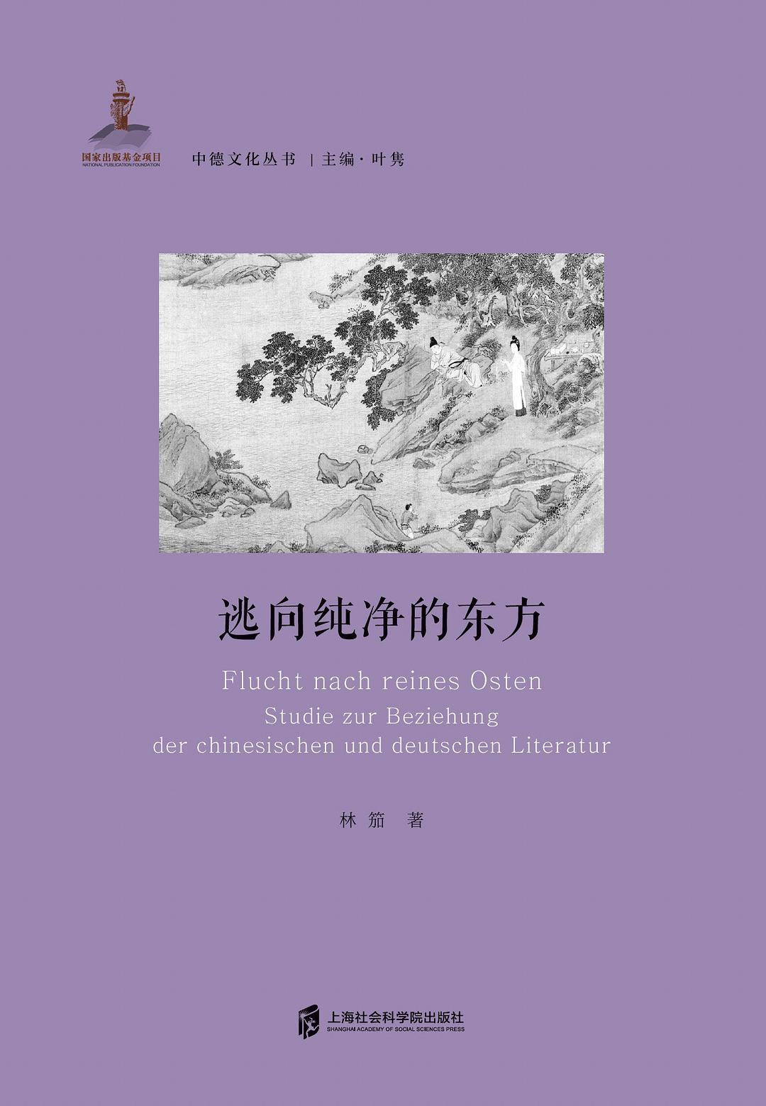 逃向彻底的东方