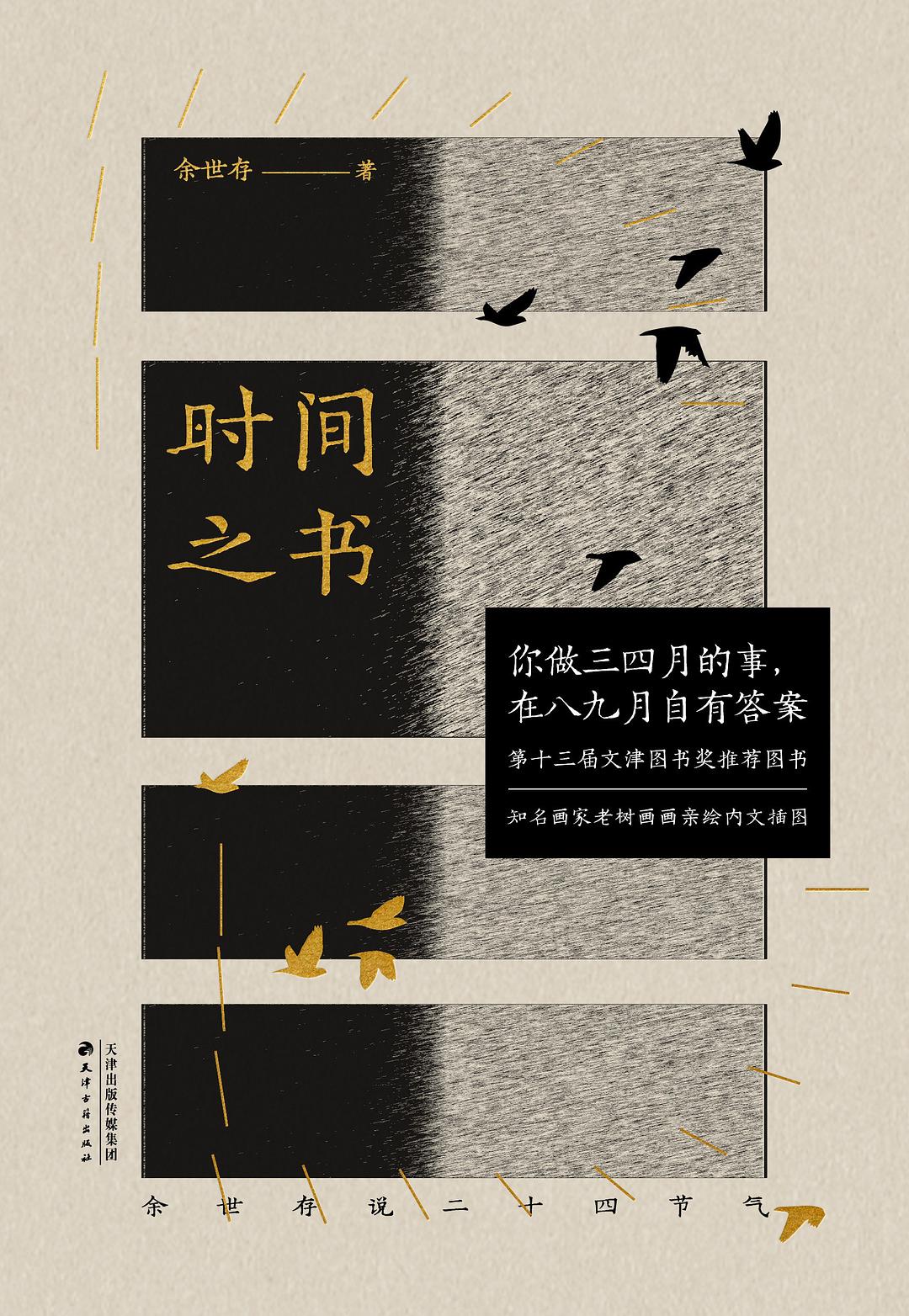 時間之書
