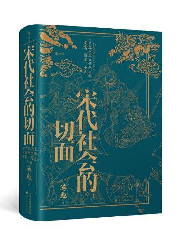 宋代社会的切面: 10世纪末至13世纪末的宗室、僧道、士兵– JF Books