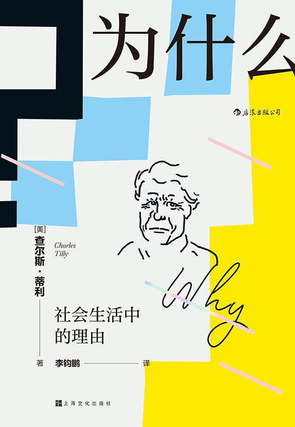 为什么? : 社会生活中的理由