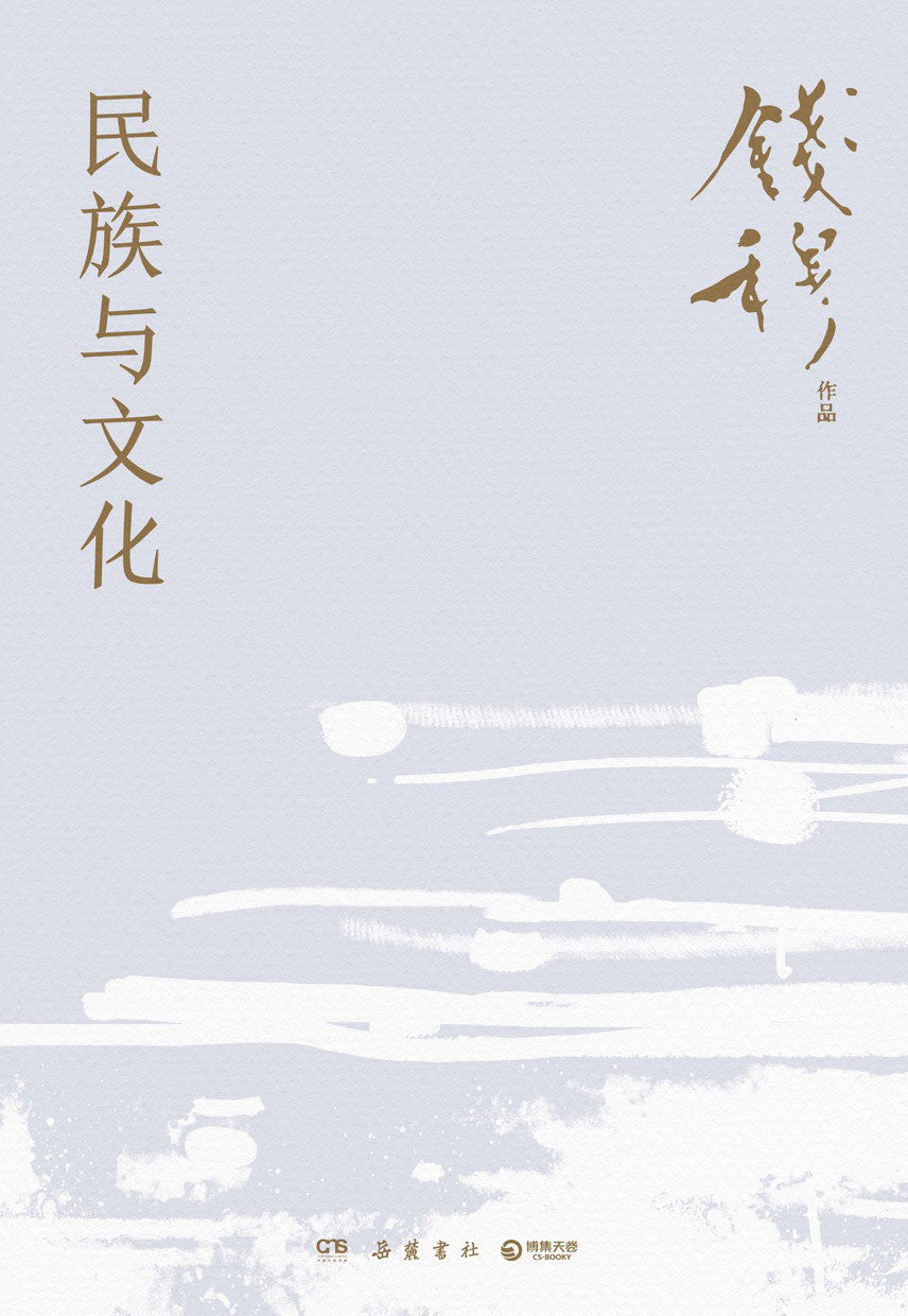 與民族文化