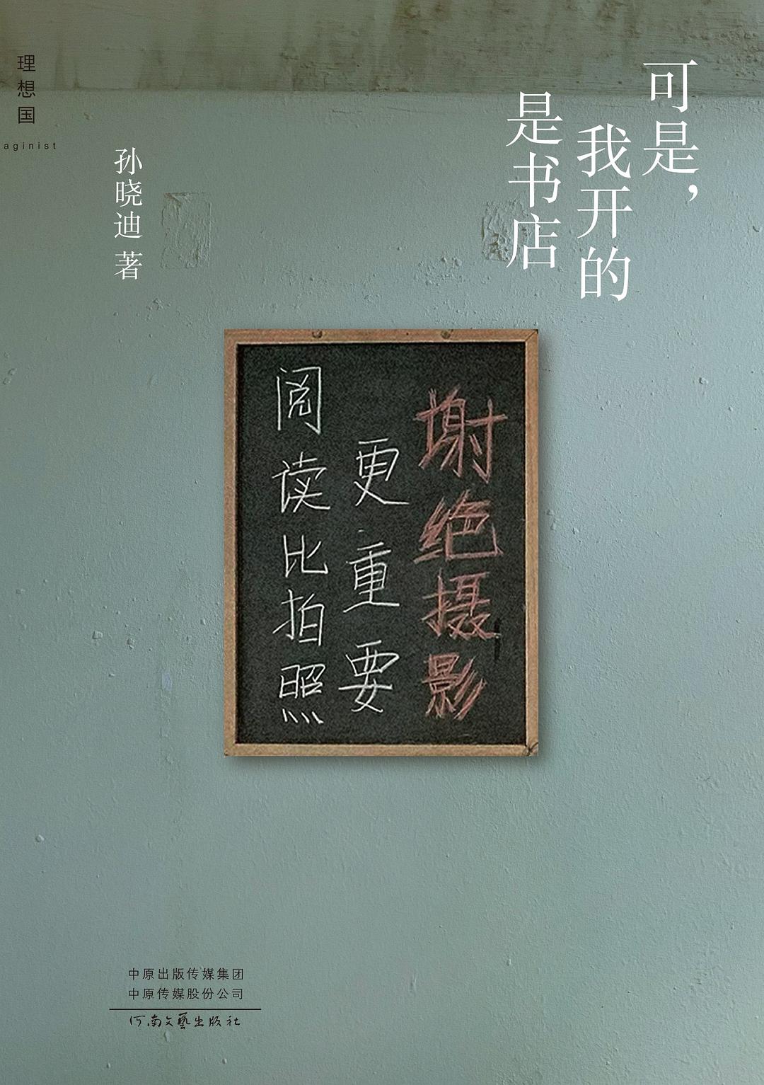 可是,我开的是书店