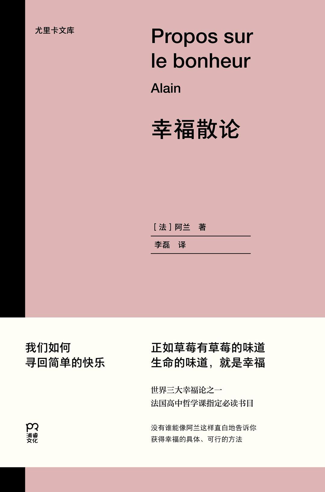 幸福散论(尤里卡)