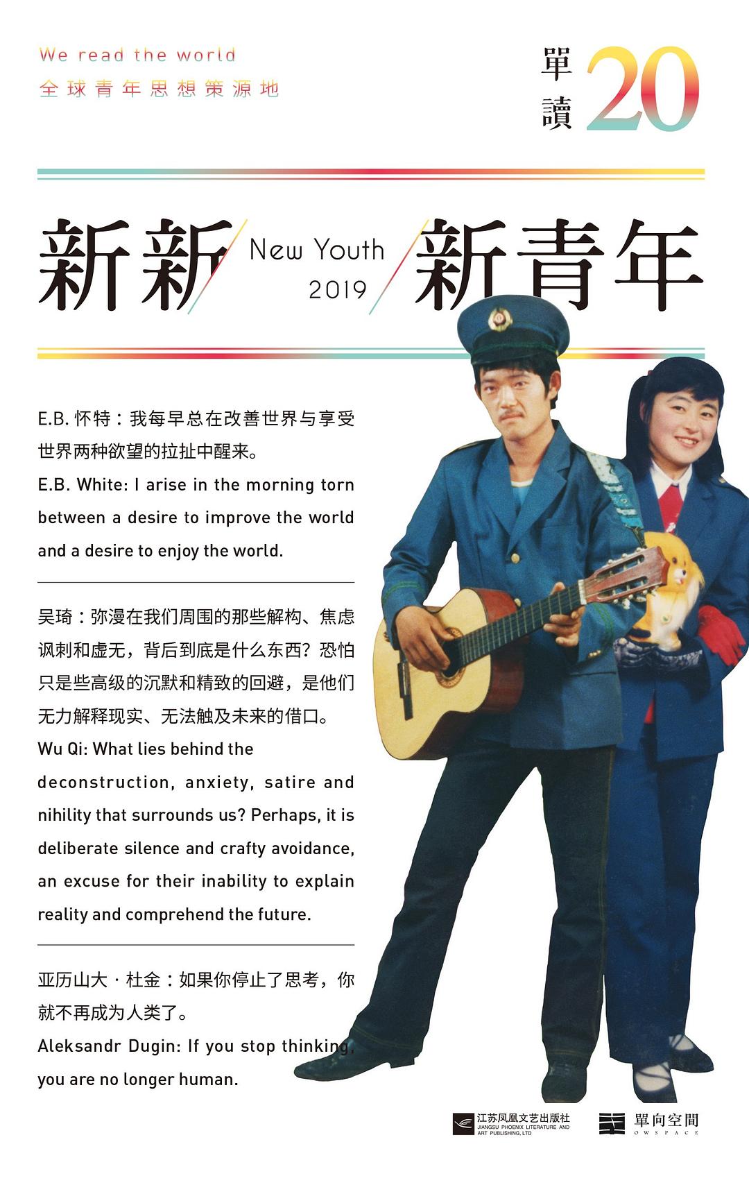 單讀20:新新新青年