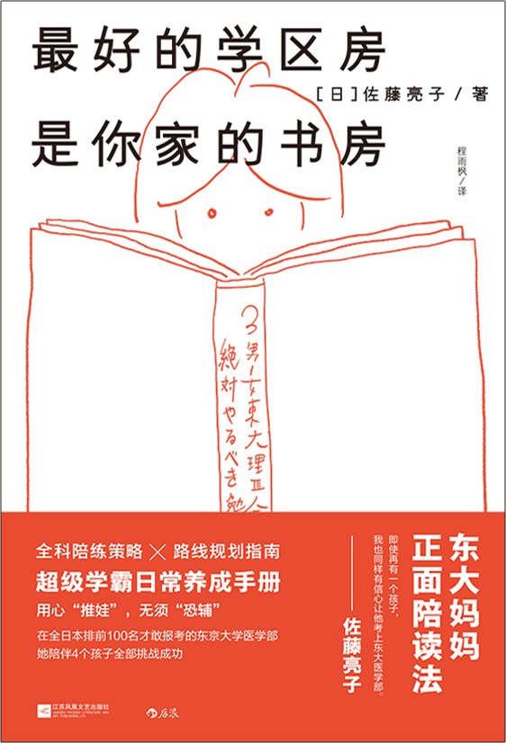 最好的學區房是你家的書房