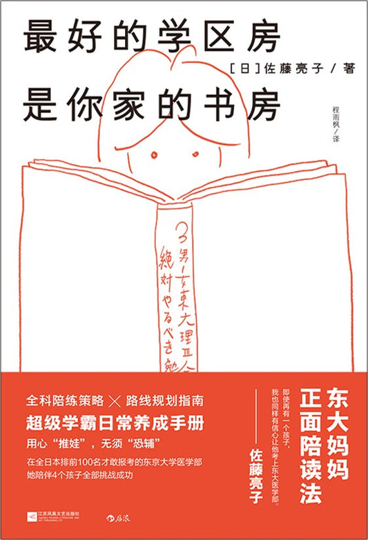 最好的学区房是你家的书房