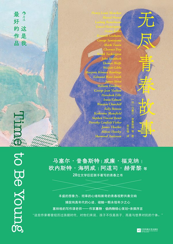 这是我最好的作品: 无尽青春故事