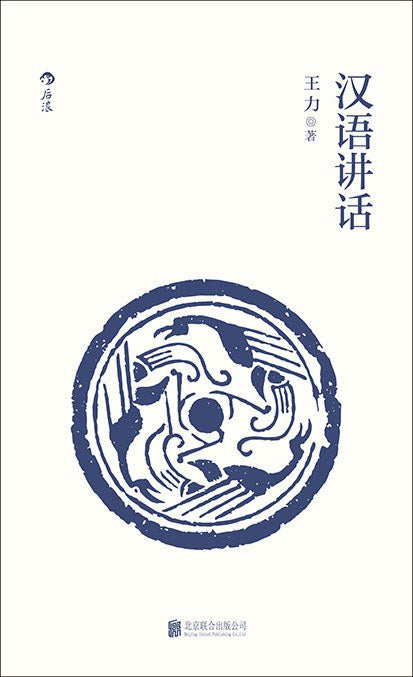 漢語語音