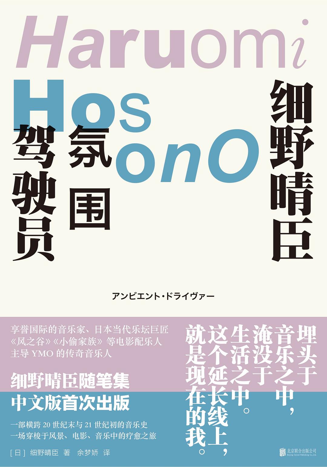 巴拿马所有权:细野晴臣随笔集