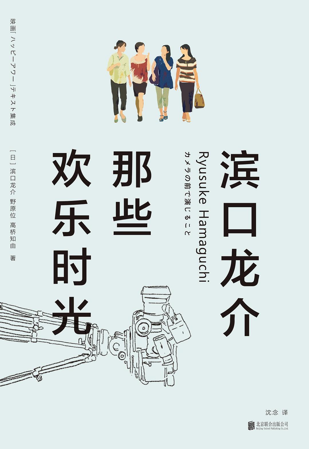濱口龍簡介:那些歡樂時光