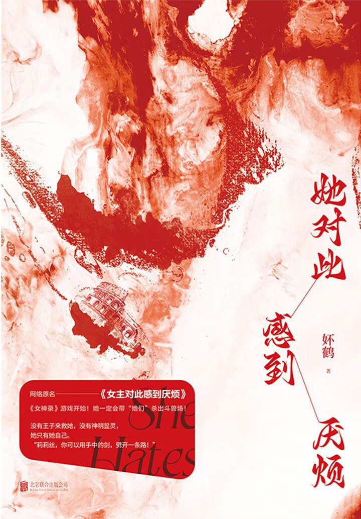 她覺得厭倦了(中文版)