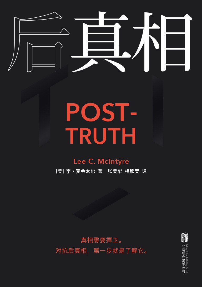 事後真相