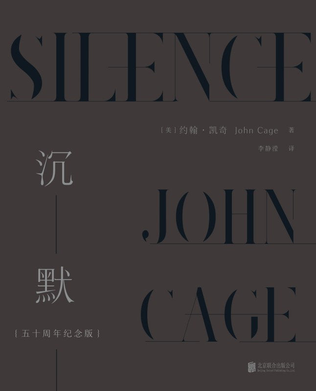 沉默:五十周年纪念版