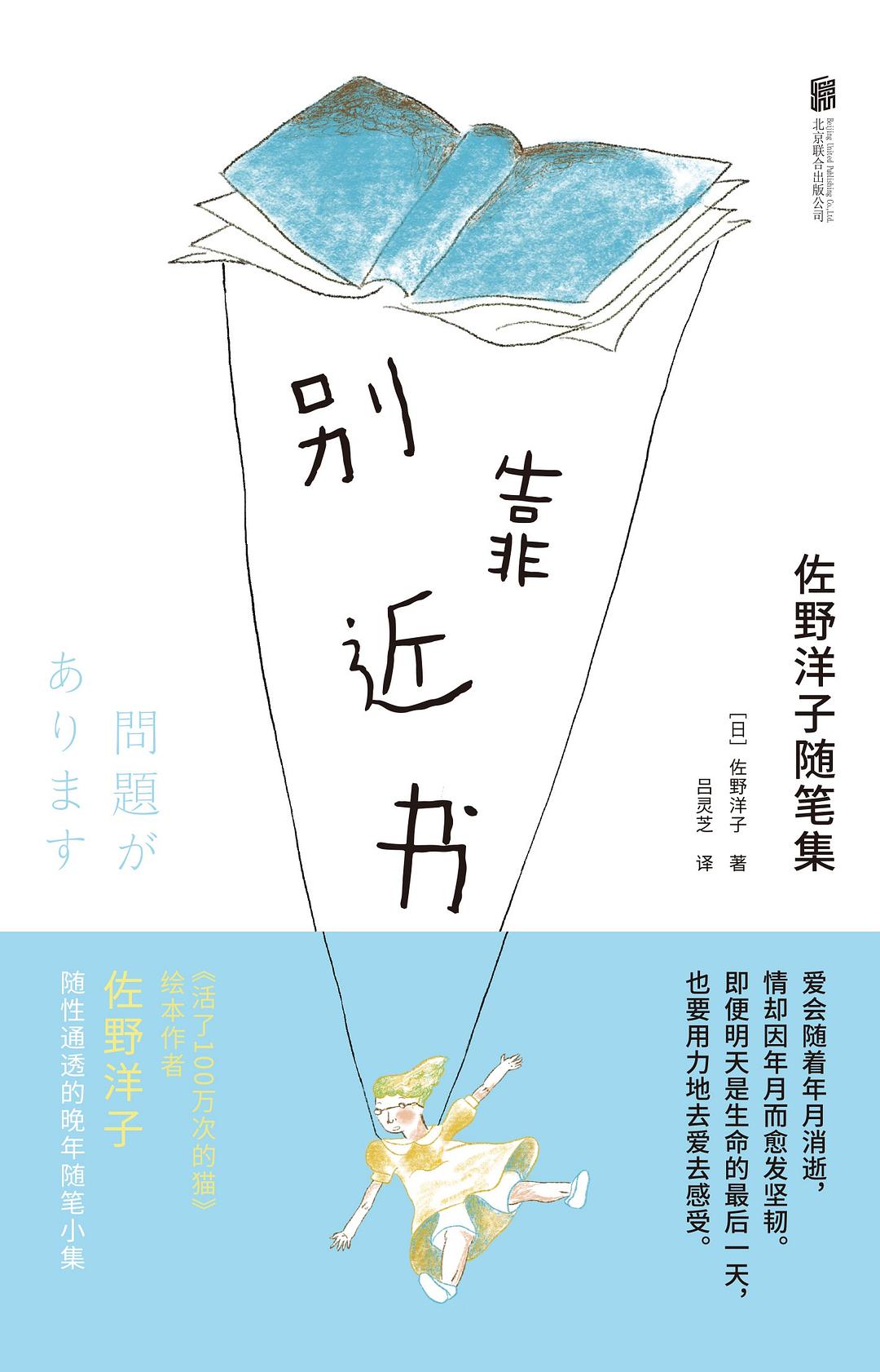 鄰近書:佐野洋子隨筆集