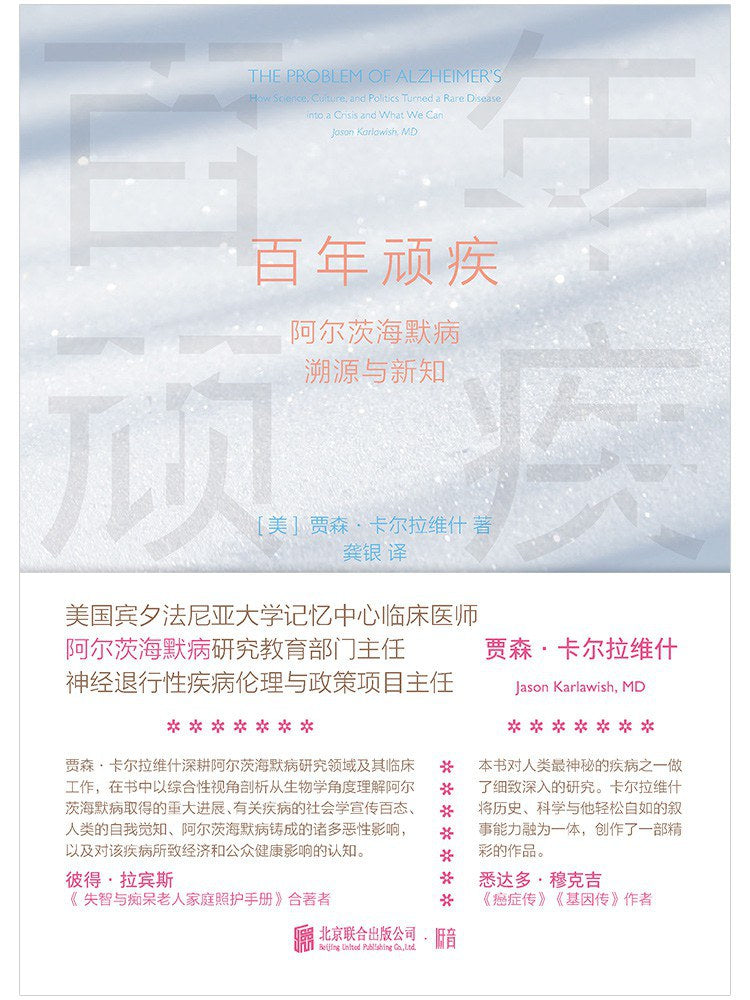 百年頑疾:阿茲海默症溯源與新知