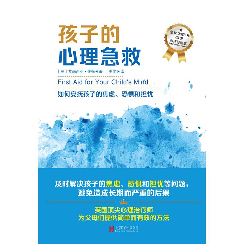 孩子的心理急救