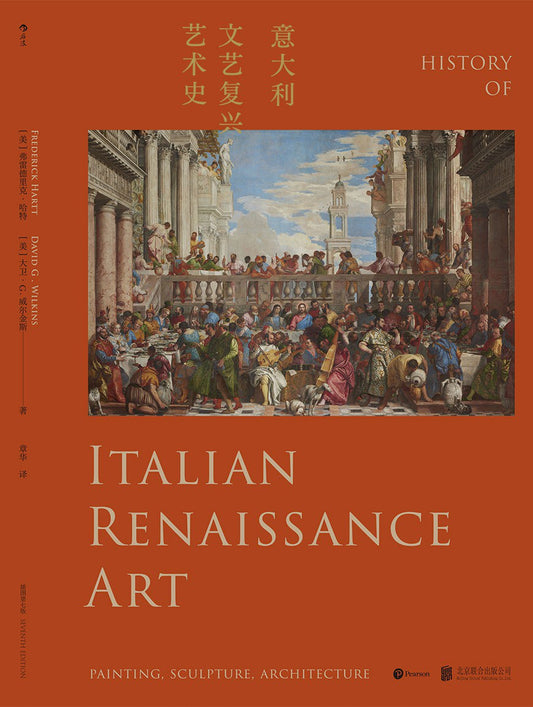 意大利文艺复兴艺术史(插图第7版)