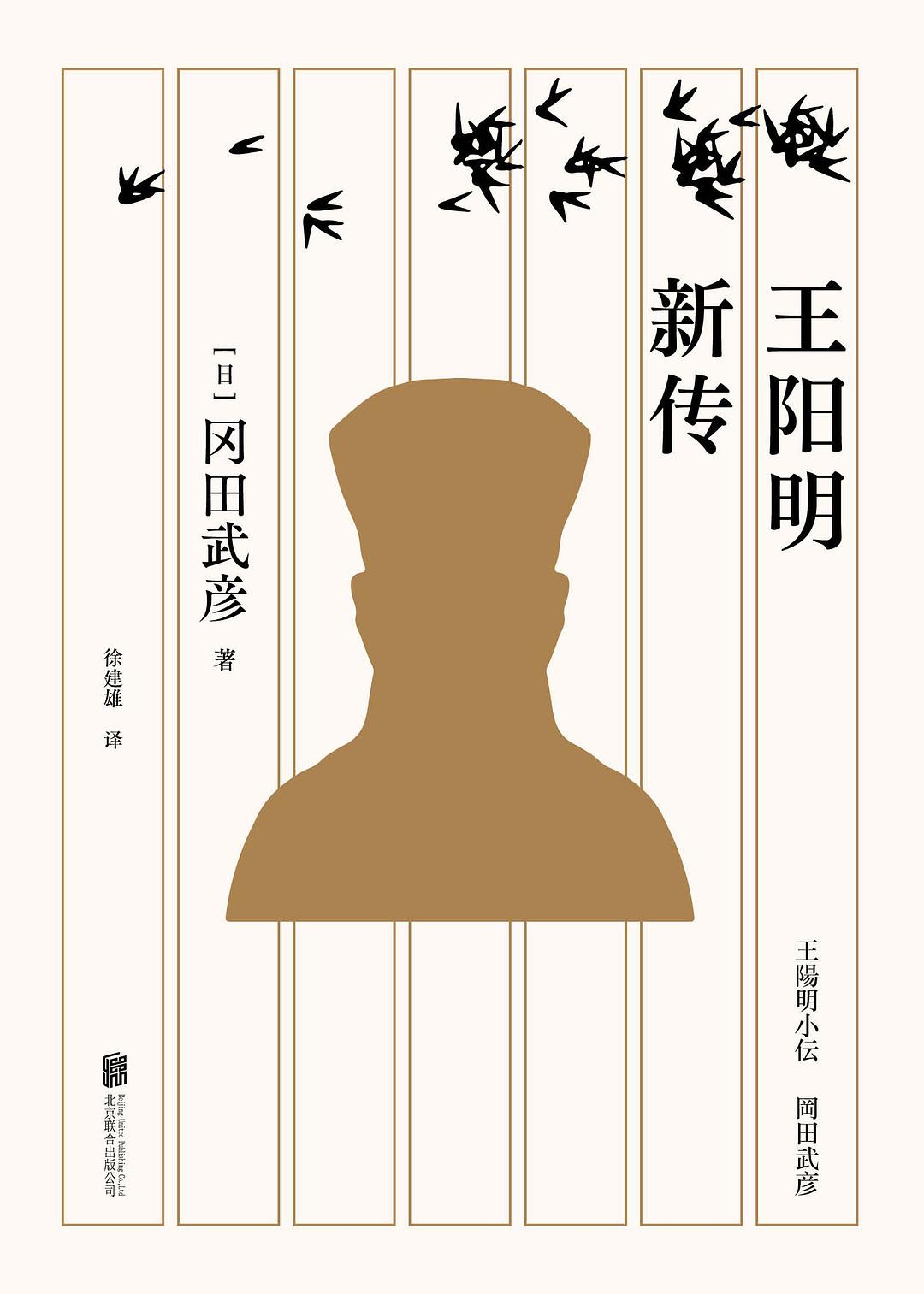 王陽明新傳