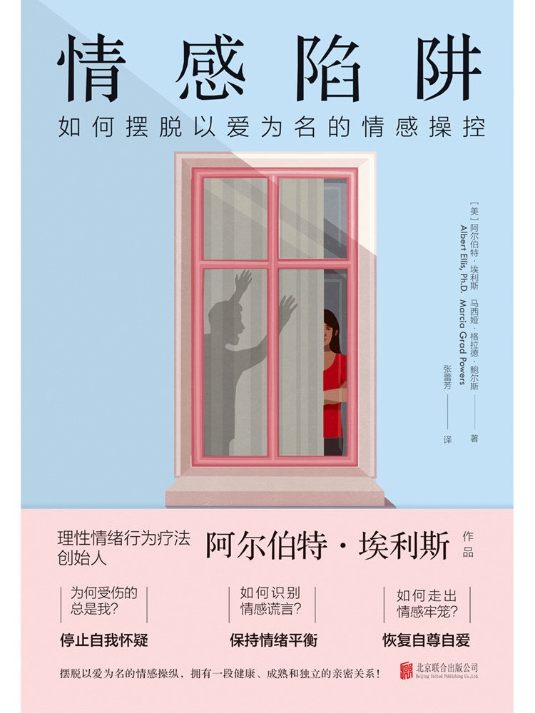 情感陷阱:如何處理以愛為名的情感操控