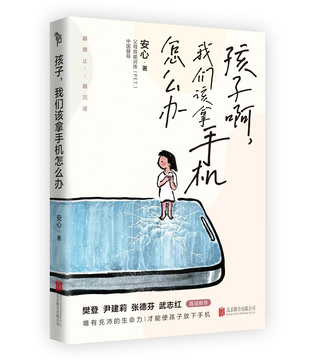 孩子啊,我們該拿手機怎麼辦