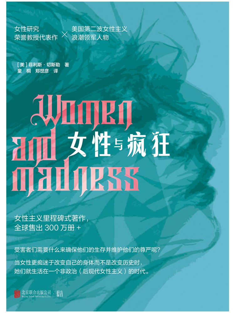女性與瘋狂