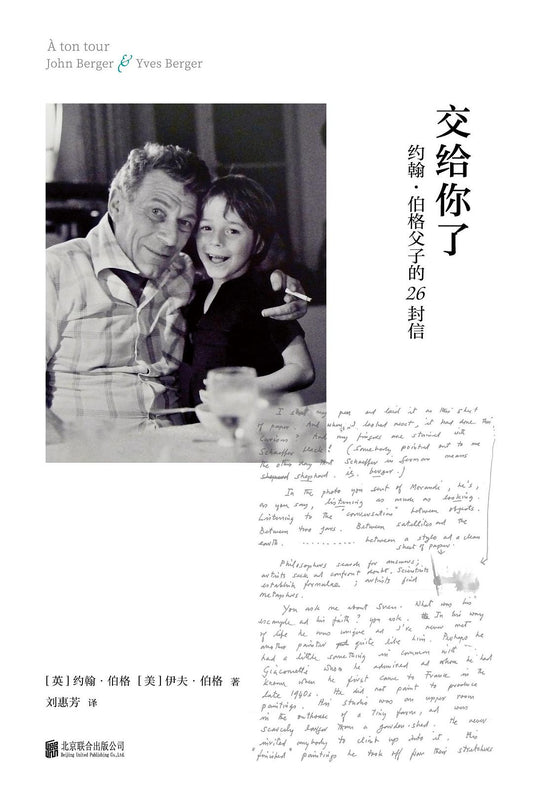 你了:約翰伯格父子的26封信