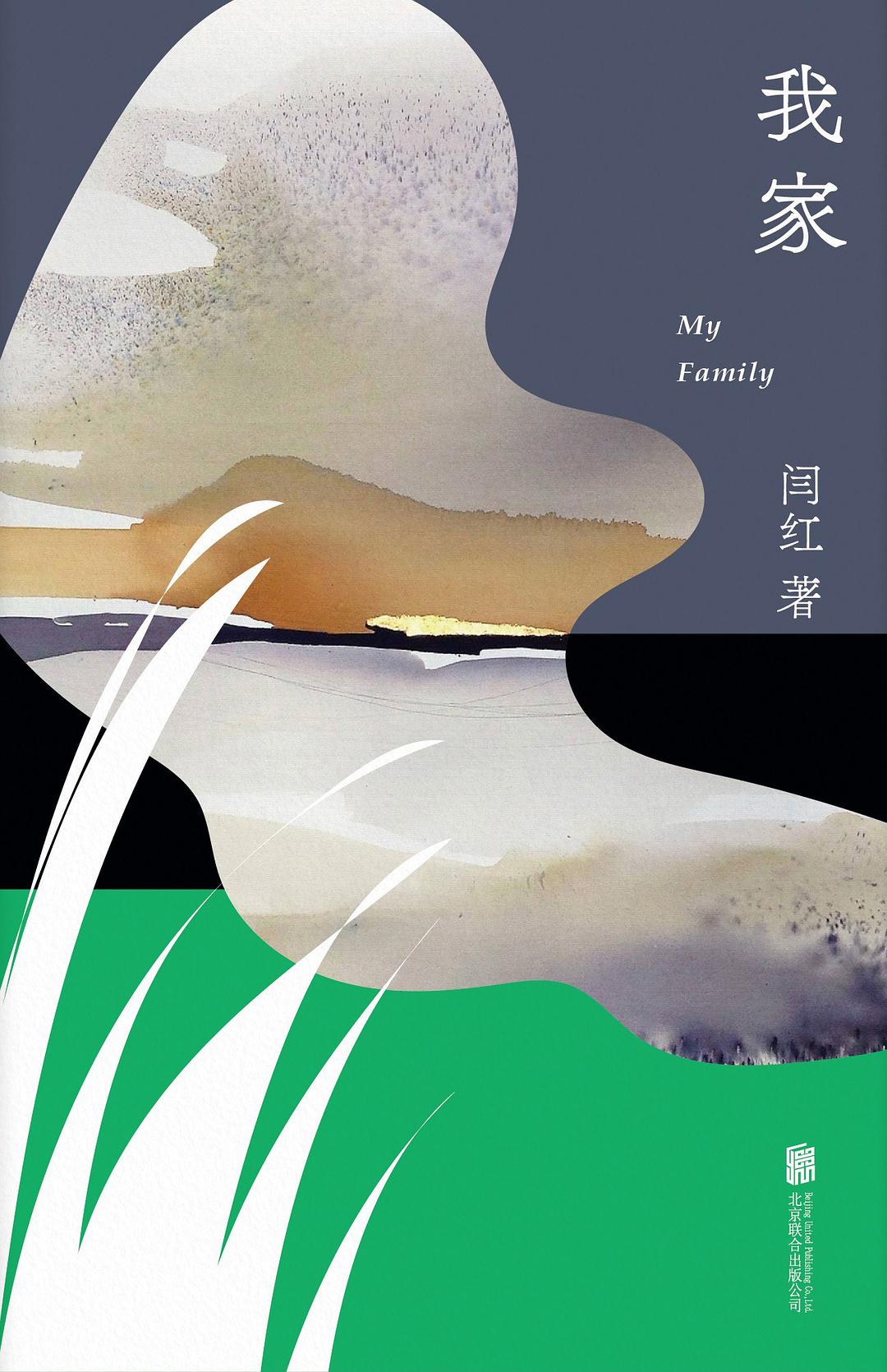 我家