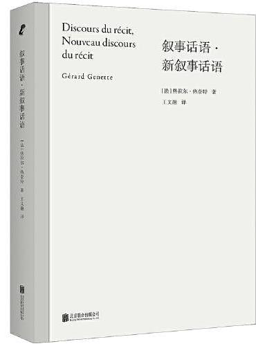叙事话语·新叙事话语