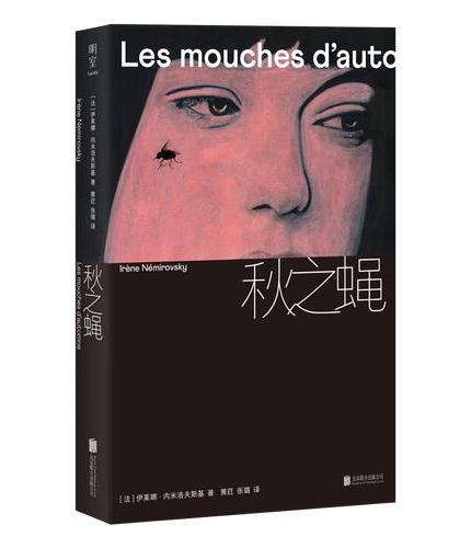 秋之蝇