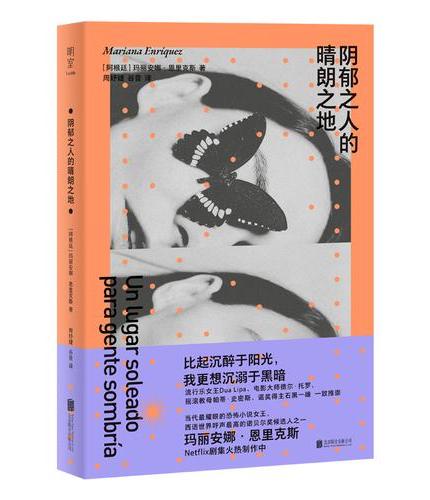 阴郁之人的晴朗之地