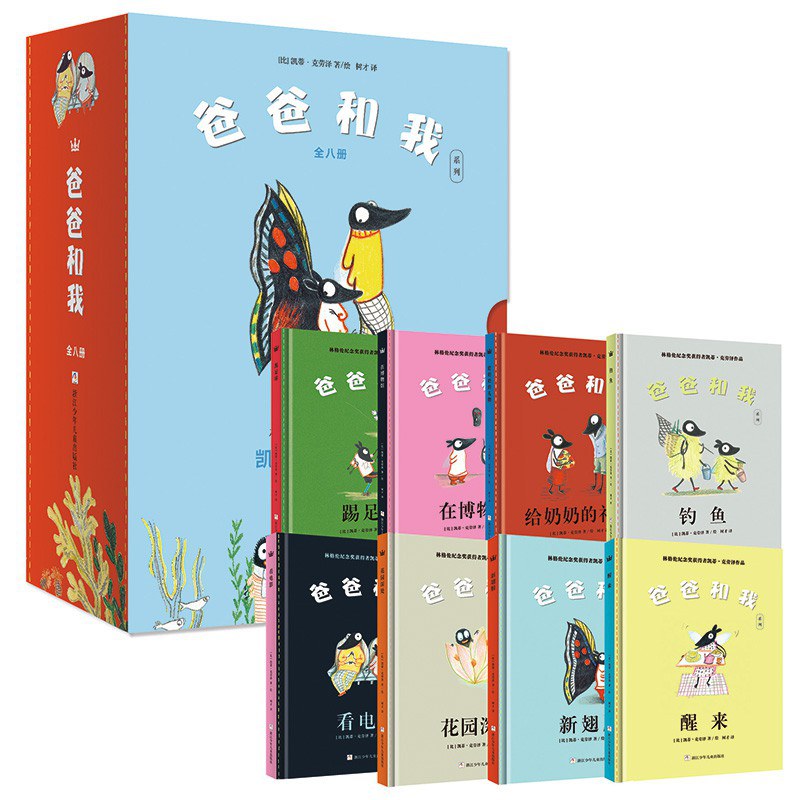 爸爸和我(全8册)