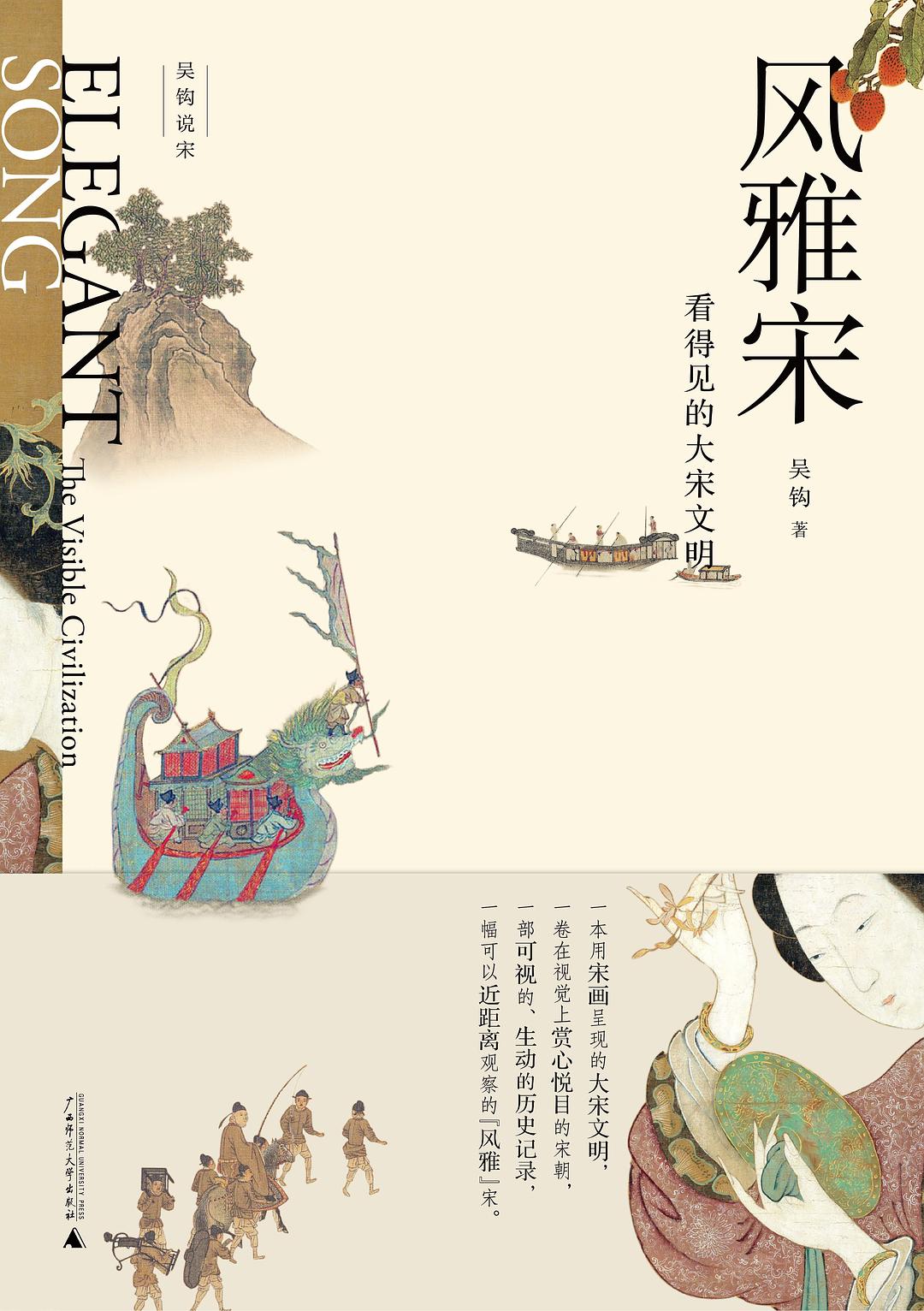 风雅宋:看得见的大宋文明