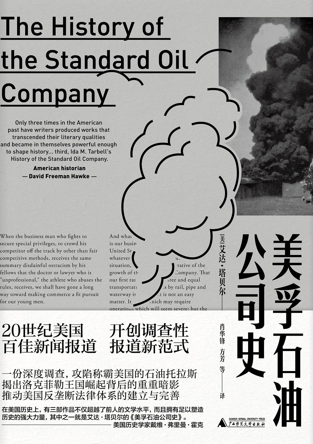 美孚石油公司史