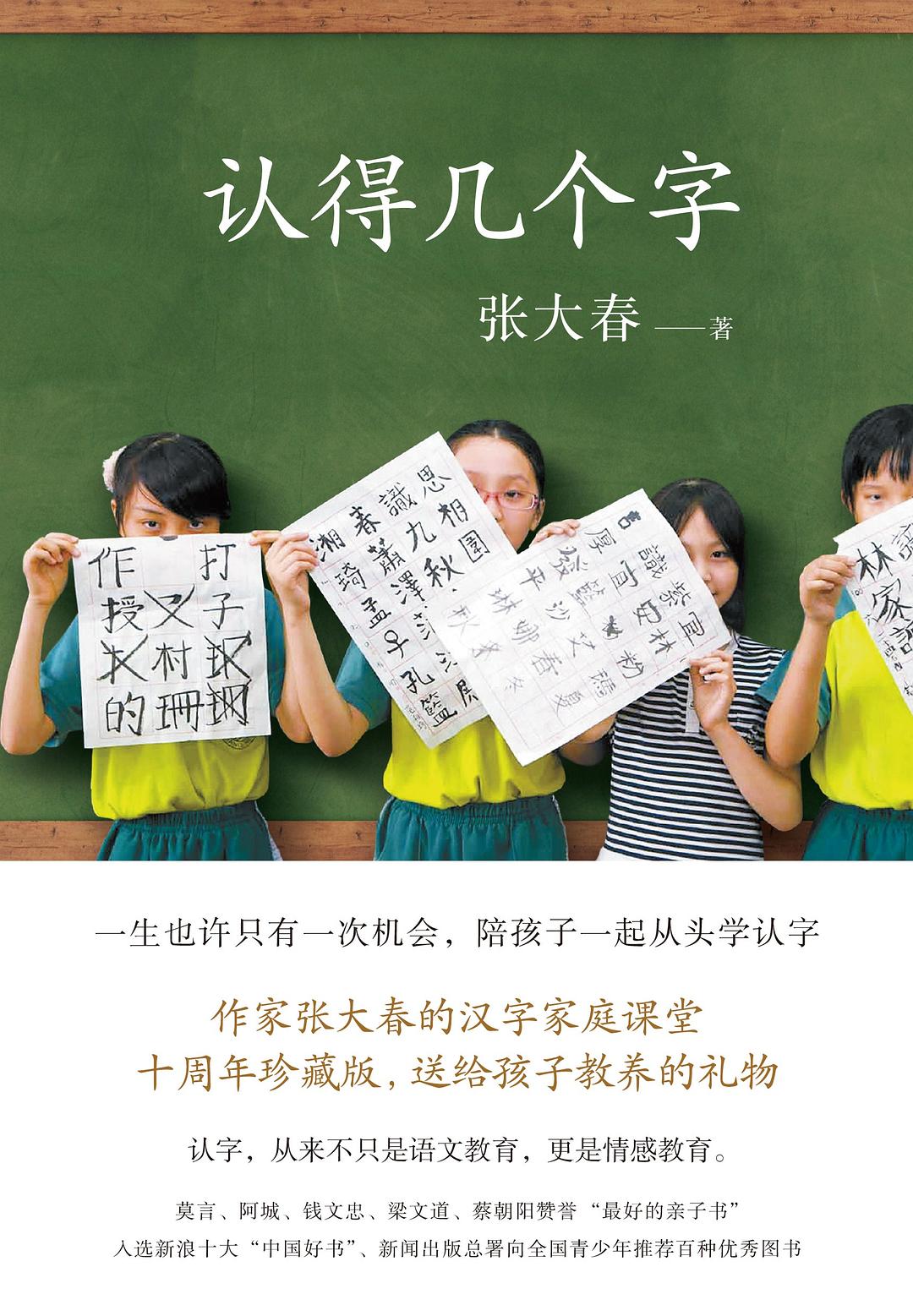 認得幾個字