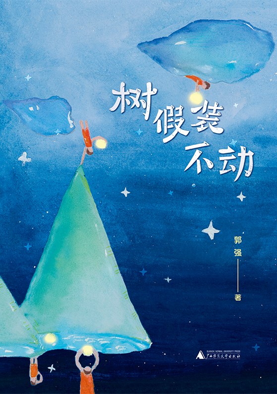魔法象·故事森林·树假装不动