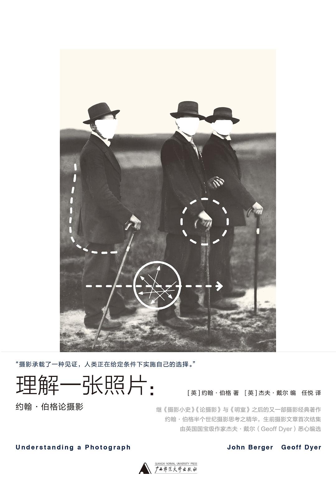 理解一张照片:约翰·伯格论摄影