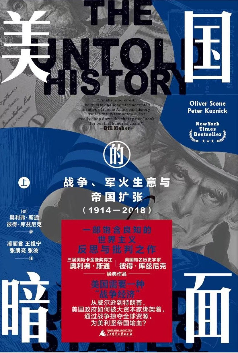 美國的暗面:戰爭、軍火業務與帝國擴張(1914-2018)(上下)
