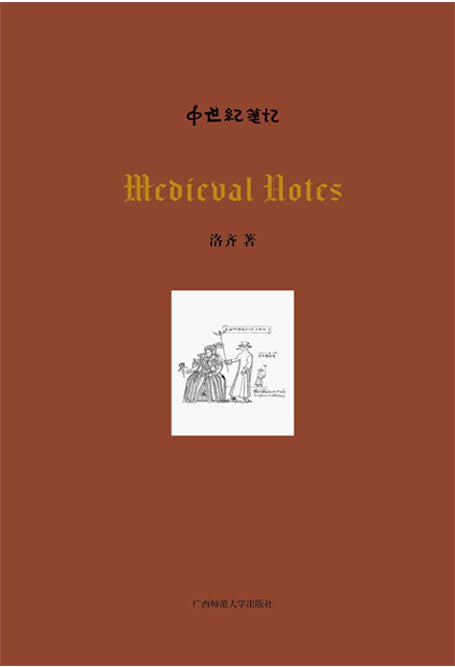 罗马笔记