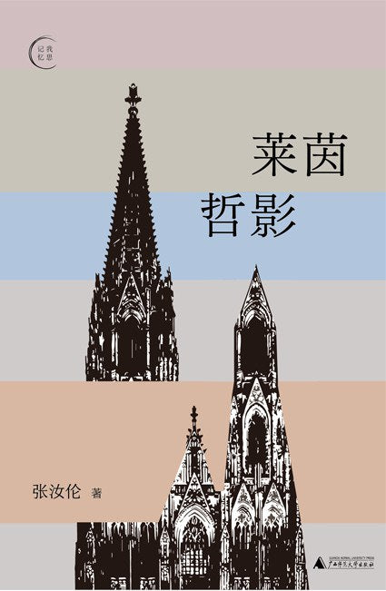 莱茵哲影