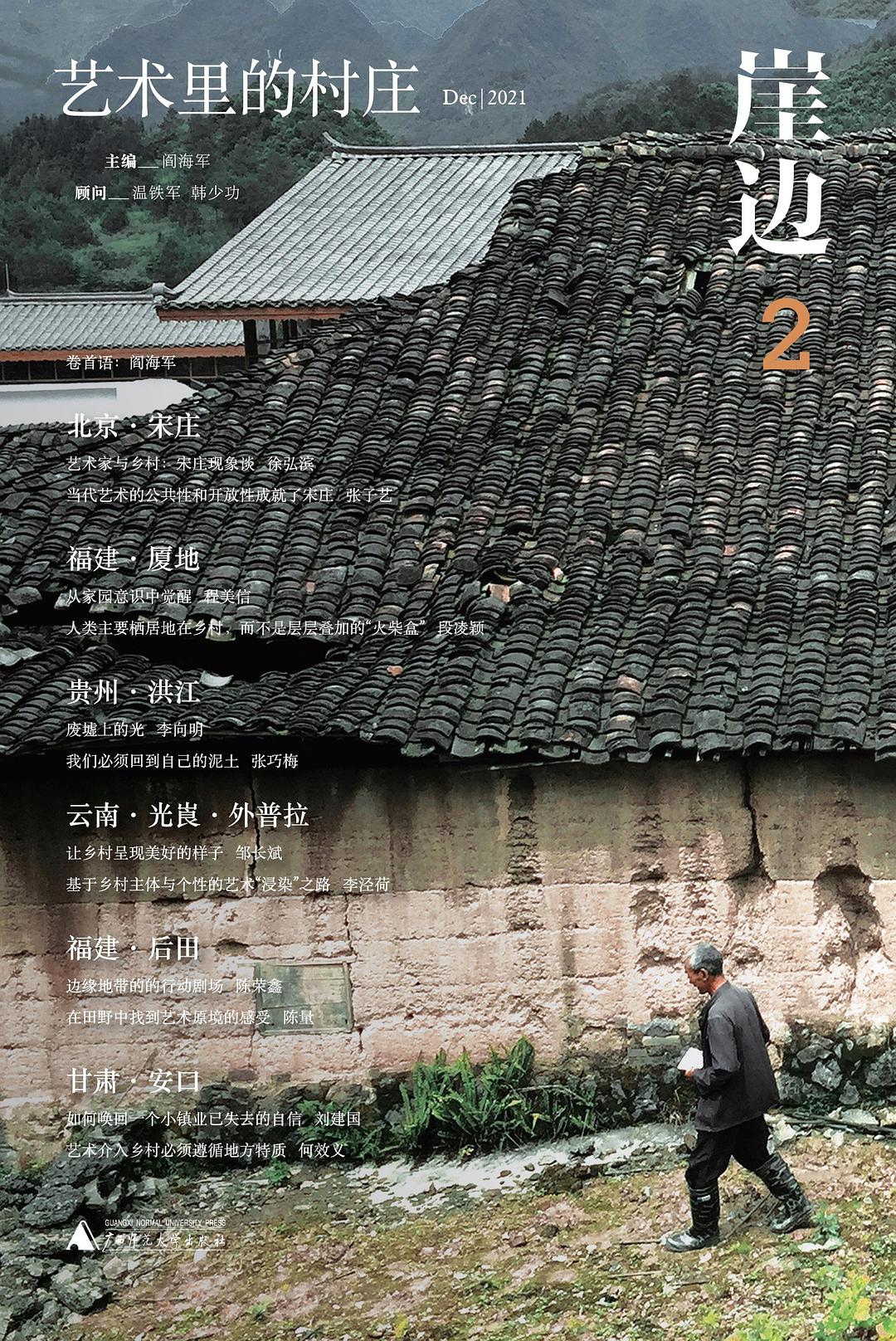 懸崖邊(2):藝術裡的村莊